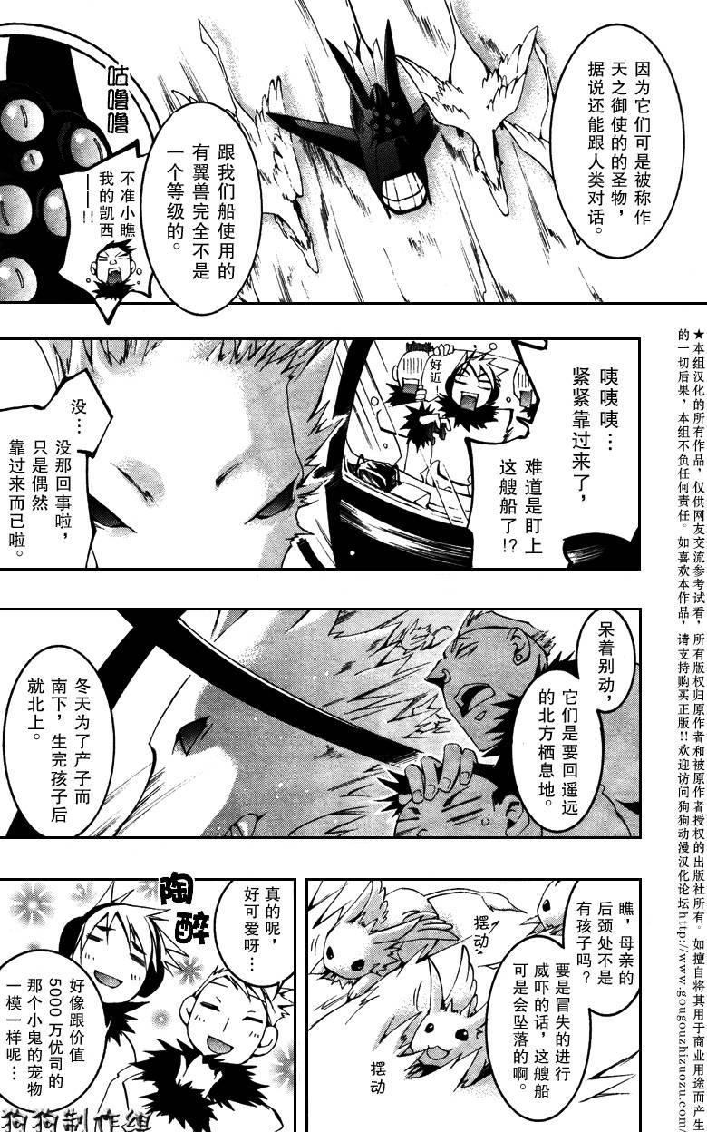 《神幻拍档》漫画最新章节 第40话 免费下拉式在线观看章节第【10】张图片