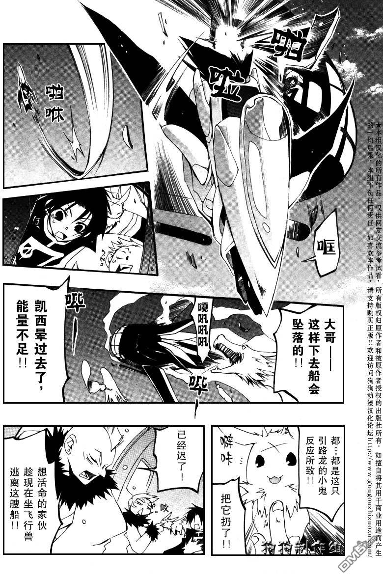 《神幻拍档》漫画最新章节 第40话 免费下拉式在线观看章节第【20】张图片