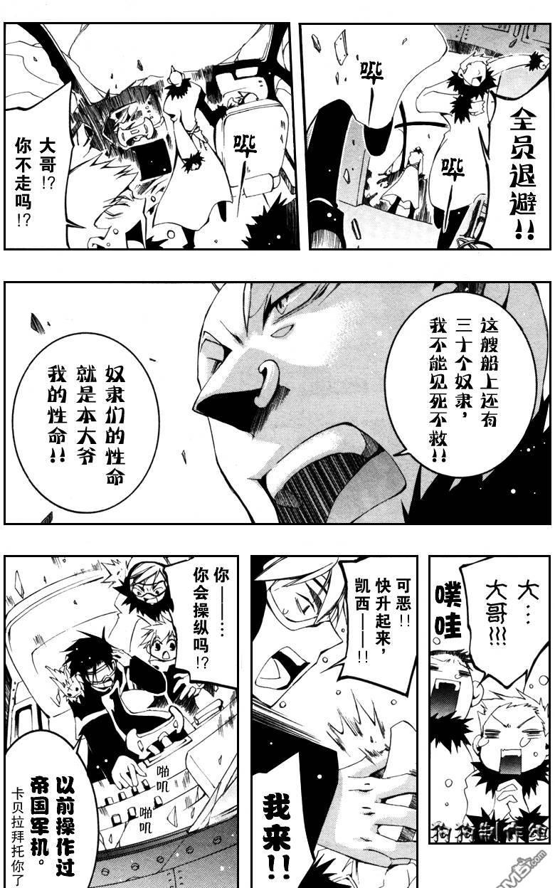 《神幻拍档》漫画最新章节 第40话 免费下拉式在线观看章节第【21】张图片