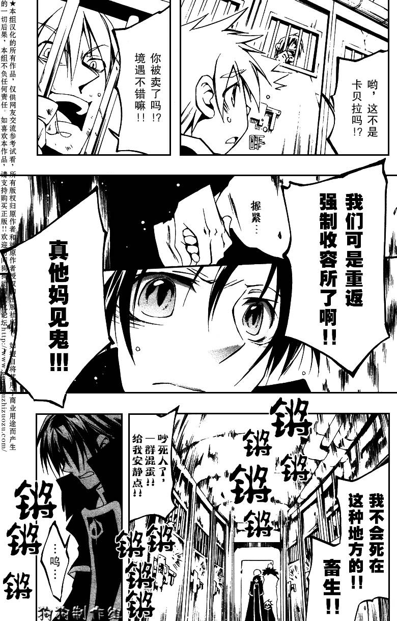 《神幻拍档》漫画最新章节 第40话 免费下拉式在线观看章节第【4】张图片