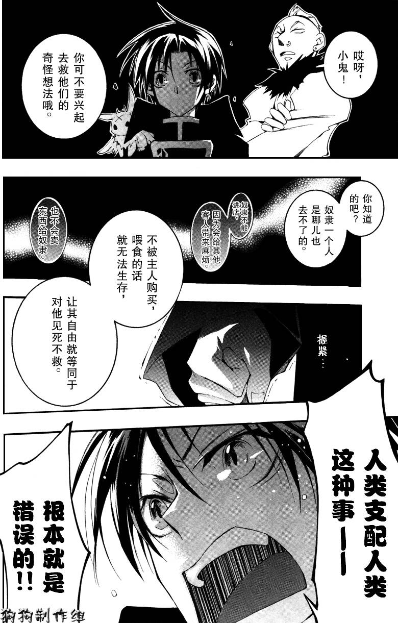 《神幻拍档》漫画最新章节 第40话 免费下拉式在线观看章节第【5】张图片