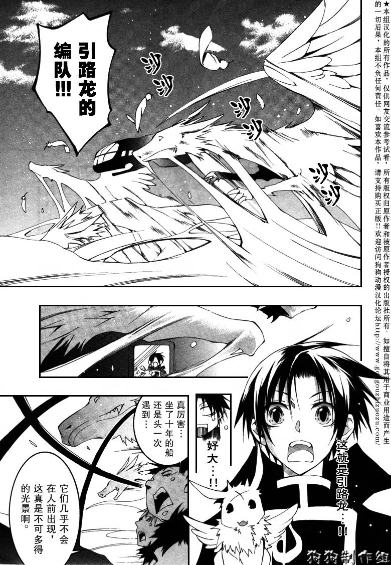 《神幻拍档》漫画最新章节 第40话 免费下拉式在线观看章节第【9】张图片