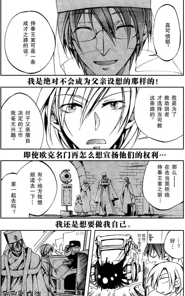 《神幻拍档》漫画最新章节 第38话 免费下拉式在线观看章节第【1】张图片