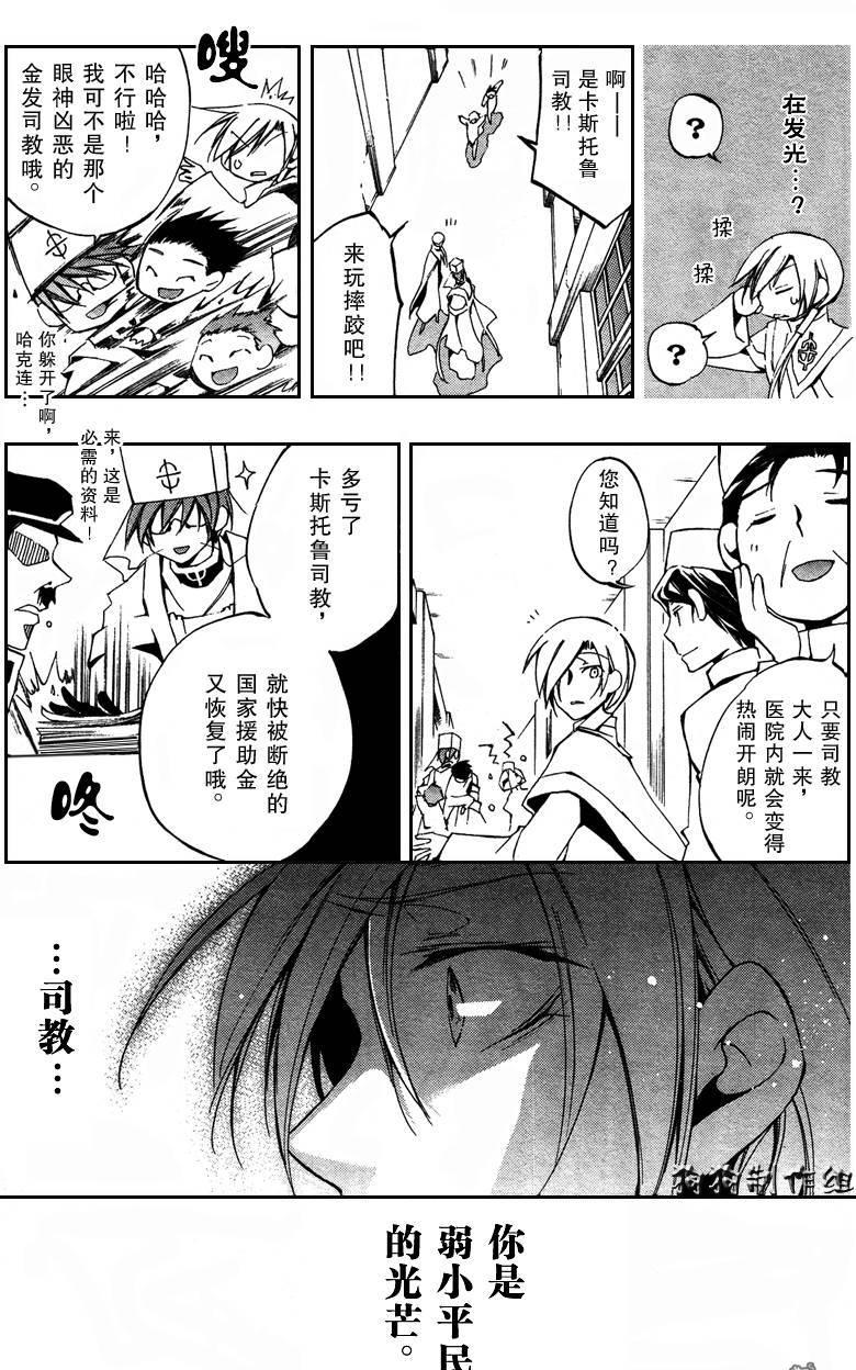 《神幻拍档》漫画最新章节 第38话 免费下拉式在线观看章节第【10】张图片