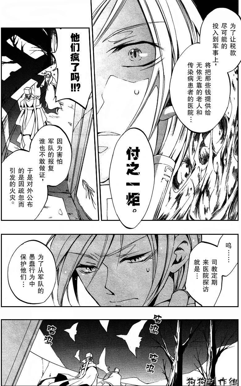 《神幻拍档》漫画最新章节 第38话 免费下拉式在线观看章节第【16】张图片