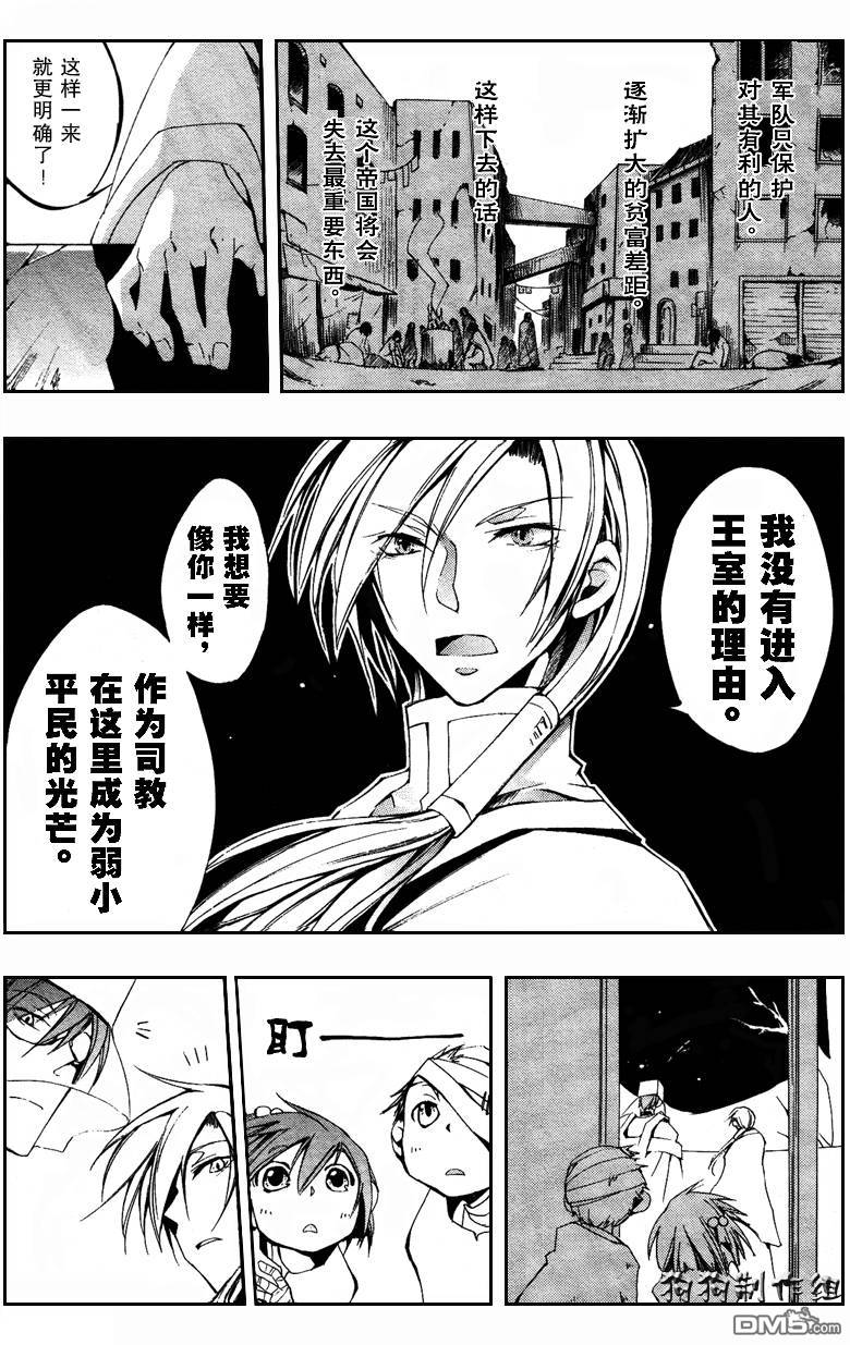 《神幻拍档》漫画最新章节 第38话 免费下拉式在线观看章节第【18】张图片