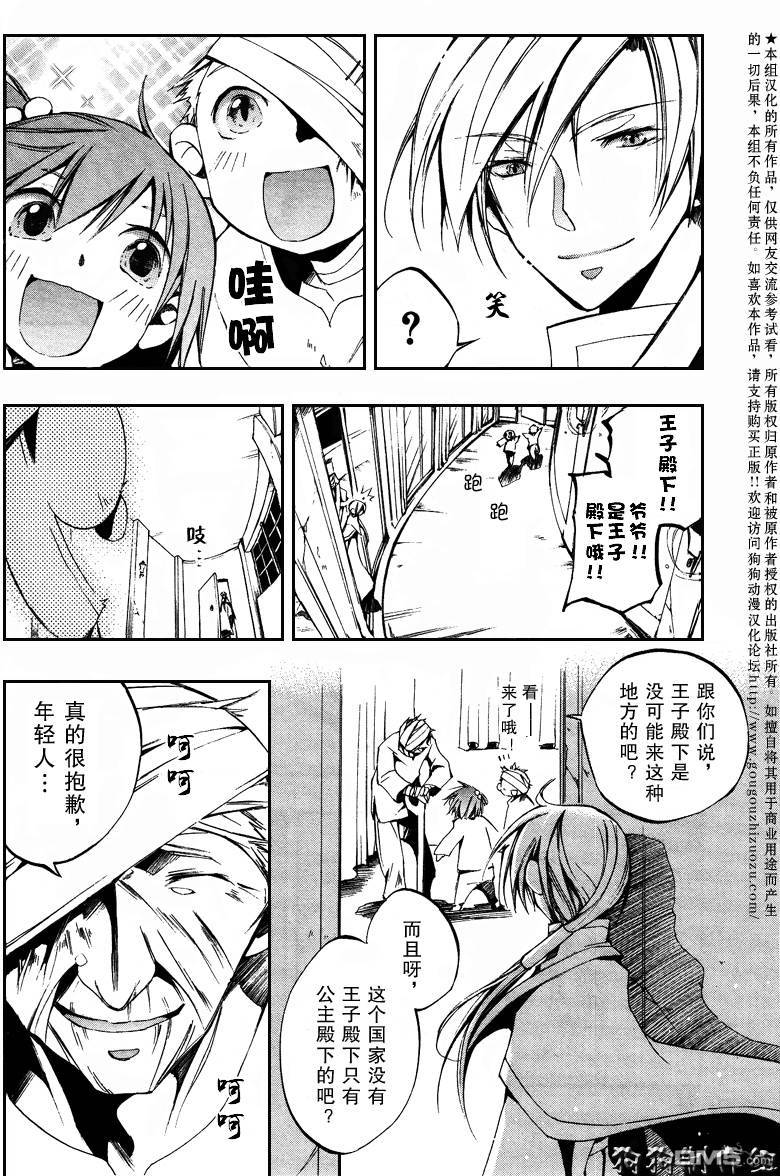 《神幻拍档》漫画最新章节 第38话 免费下拉式在线观看章节第【19】张图片