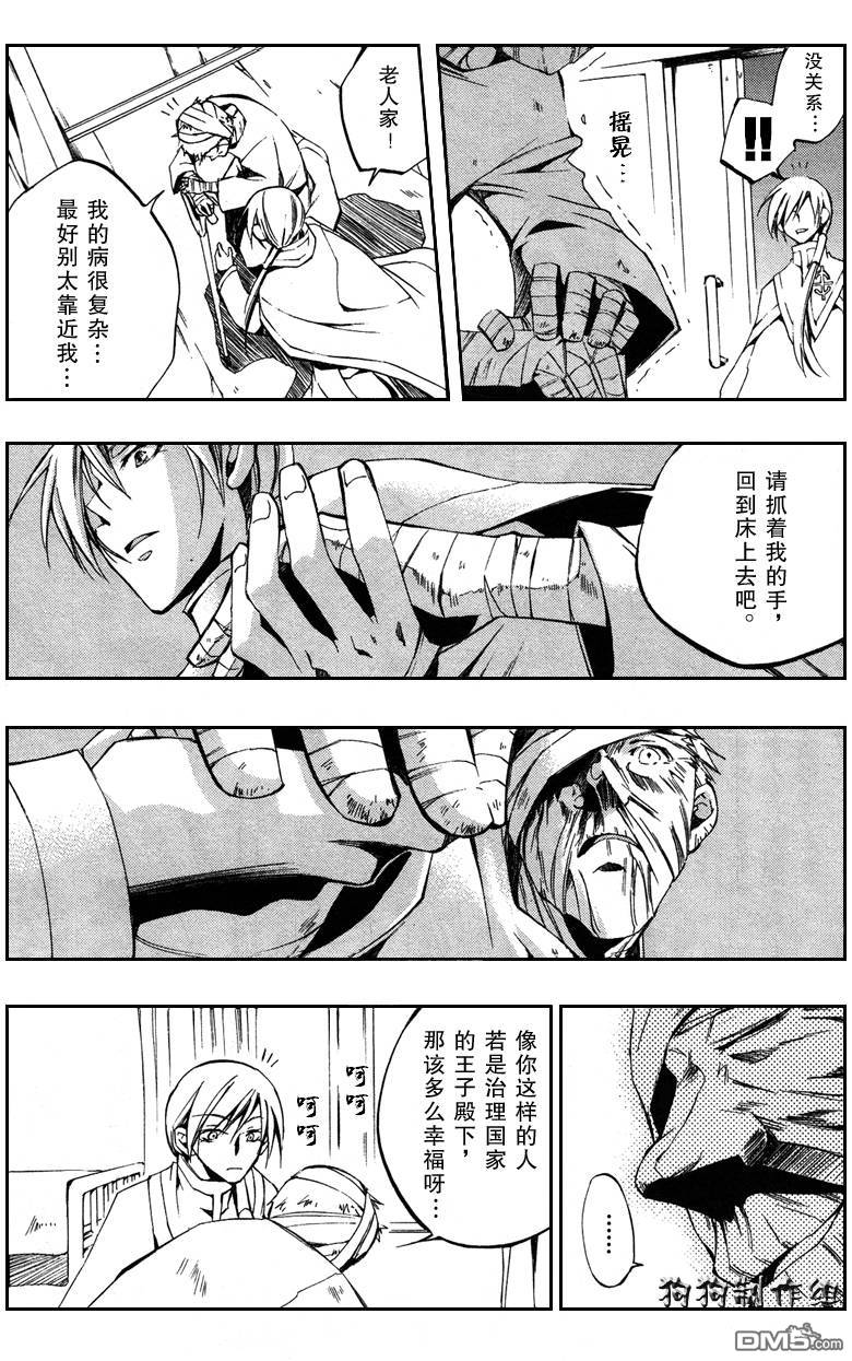 《神幻拍档》漫画最新章节 第38话 免费下拉式在线观看章节第【20】张图片