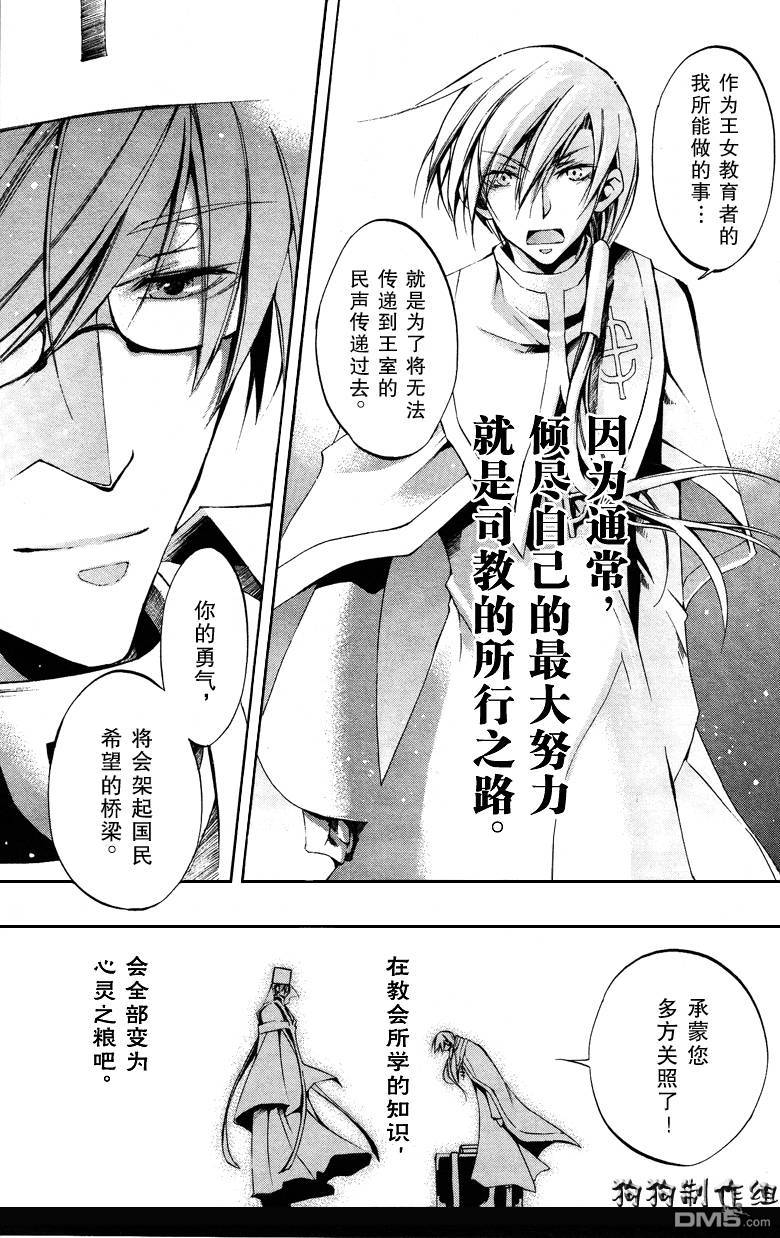 《神幻拍档》漫画最新章节 第38话 免费下拉式在线观看章节第【24】张图片