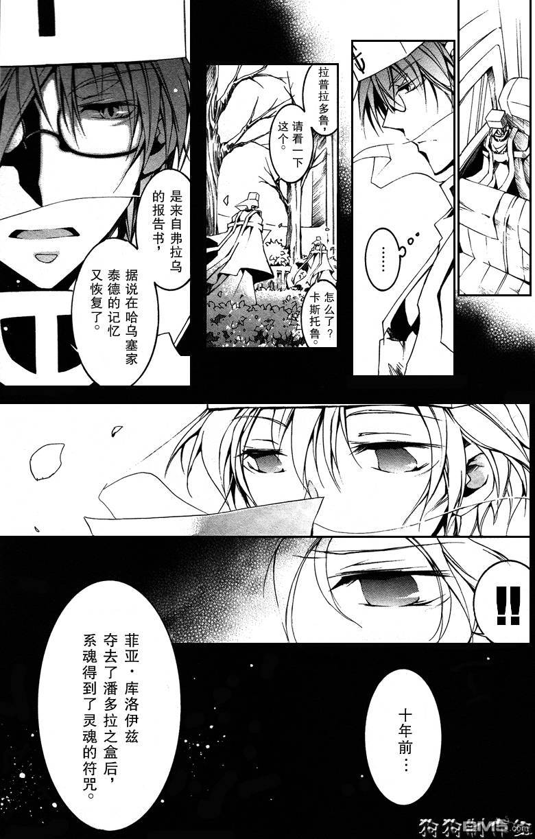 《神幻拍档》漫画最新章节 第38话 免费下拉式在线观看章节第【26】张图片