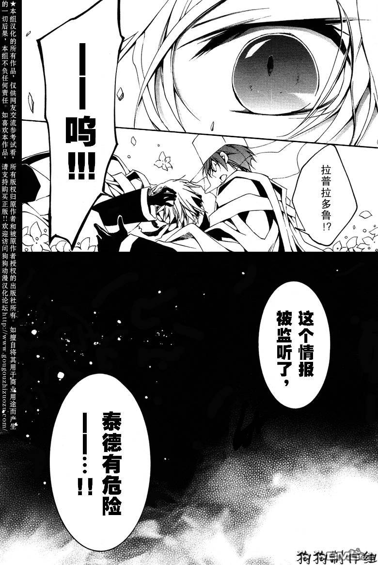 《神幻拍档》漫画最新章节 第38话 免费下拉式在线观看章节第【28】张图片