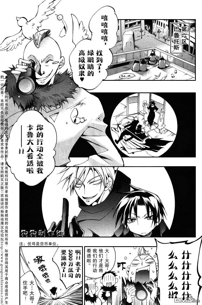 《神幻拍档》漫画最新章节 第38话 免费下拉式在线观看章节第【29】张图片