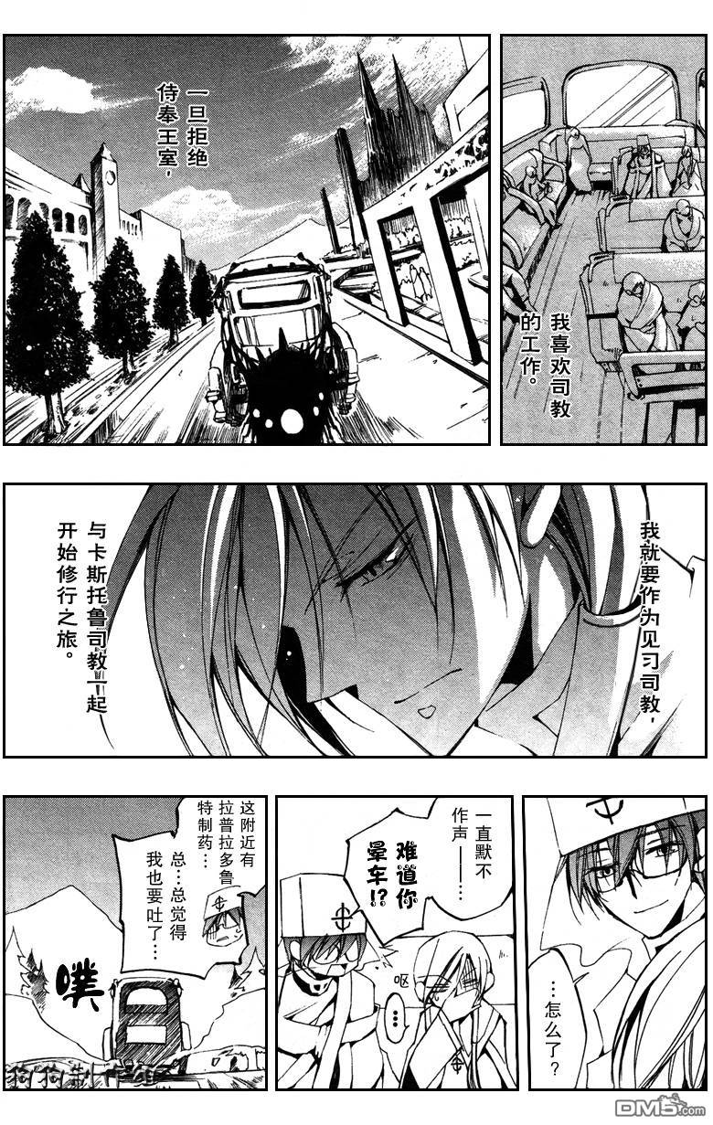 《神幻拍档》漫画最新章节 第38话 免费下拉式在线观看章节第【3】张图片