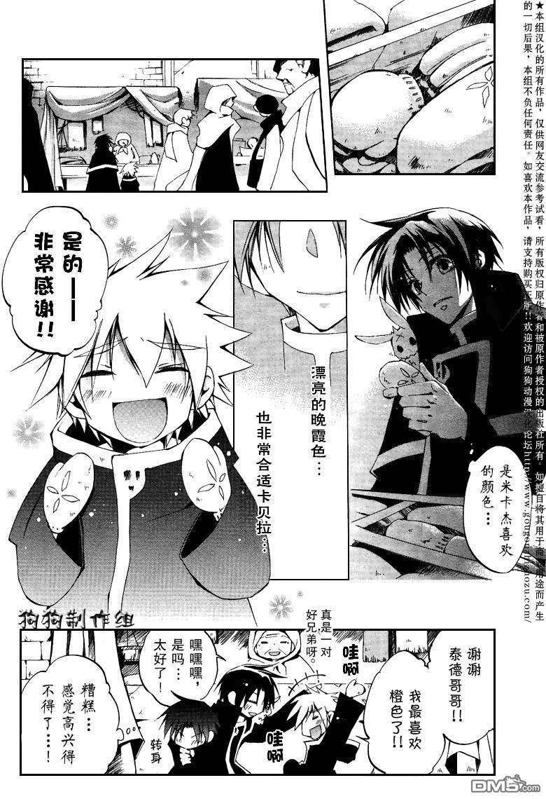 《神幻拍档》漫画最新章节 第38话 免费下拉式在线观看章节第【32】张图片