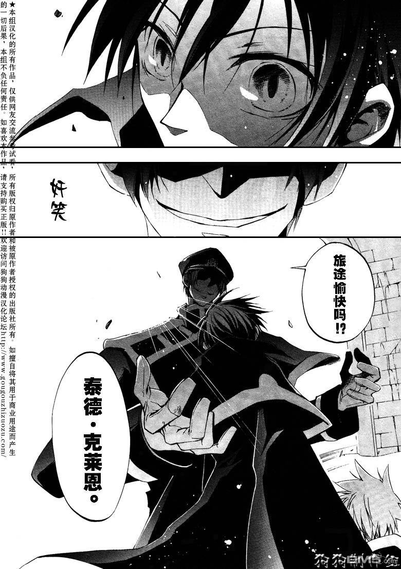 《神幻拍档》漫画最新章节 第38话 免费下拉式在线观看章节第【39】张图片