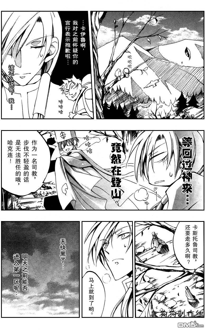 《神幻拍档》漫画最新章节 第38话 免费下拉式在线观看章节第【4】张图片