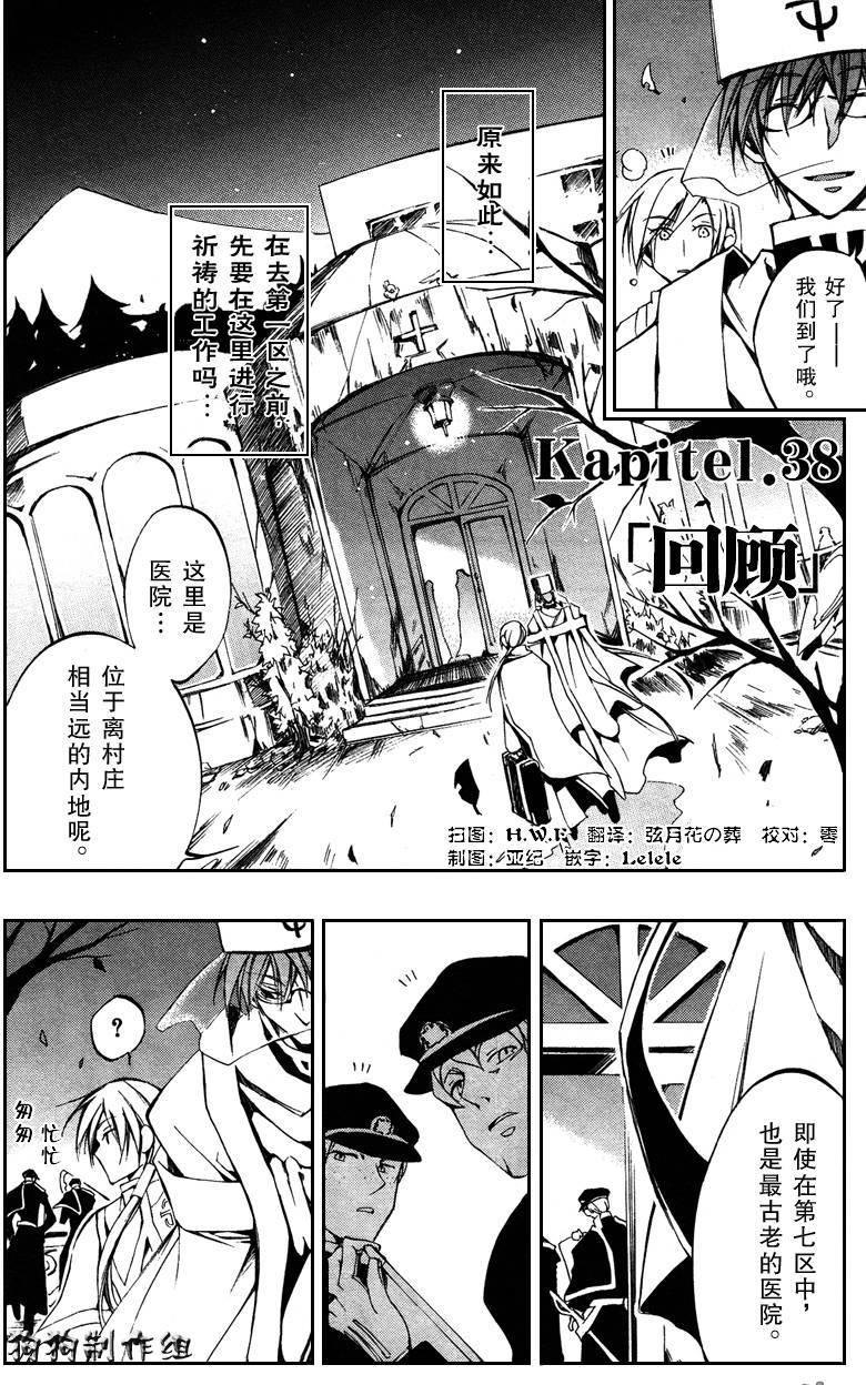 《神幻拍档》漫画最新章节 第38话 免费下拉式在线观看章节第【5】张图片