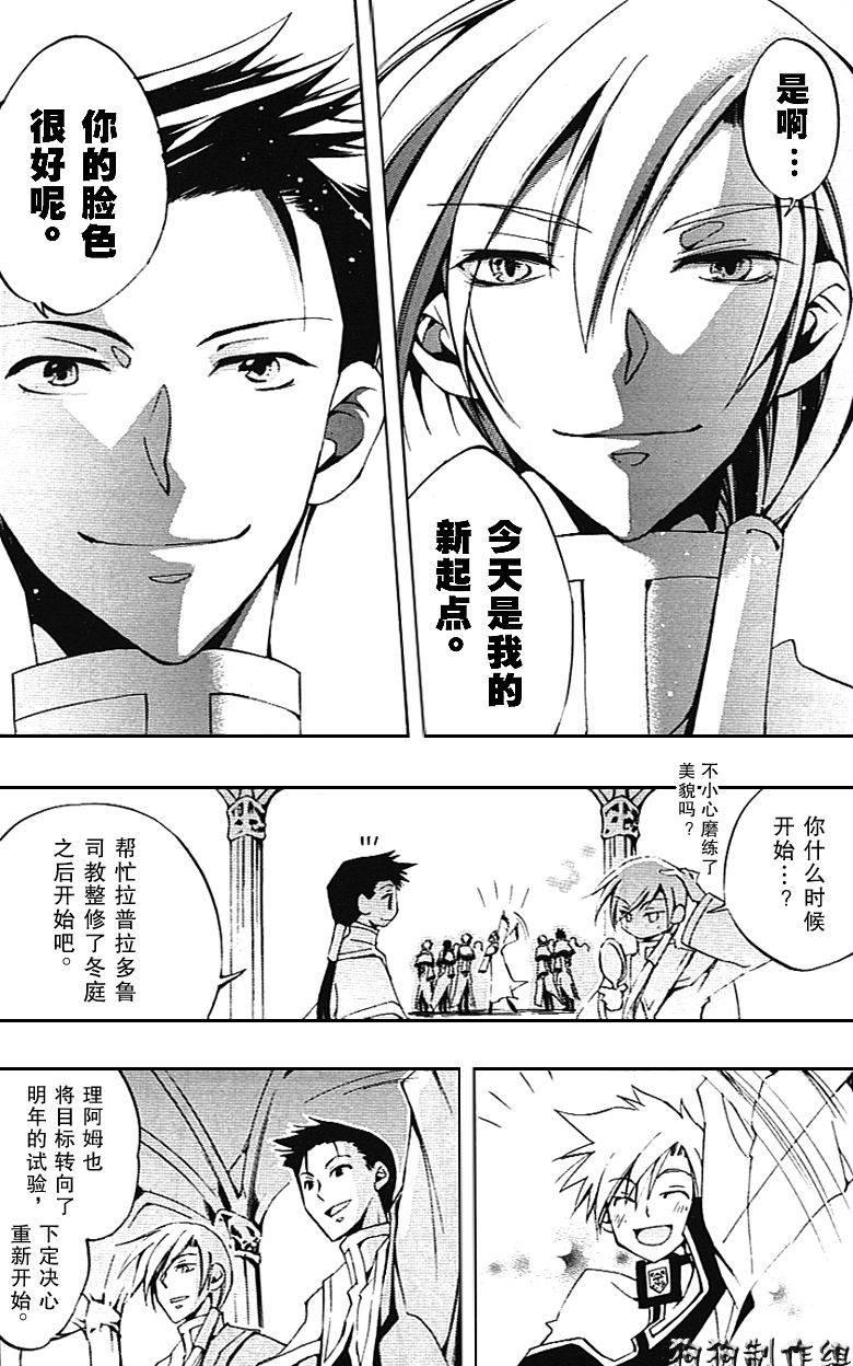 《神幻拍档》漫画最新章节 第37话 免费下拉式在线观看章节第【19】张图片