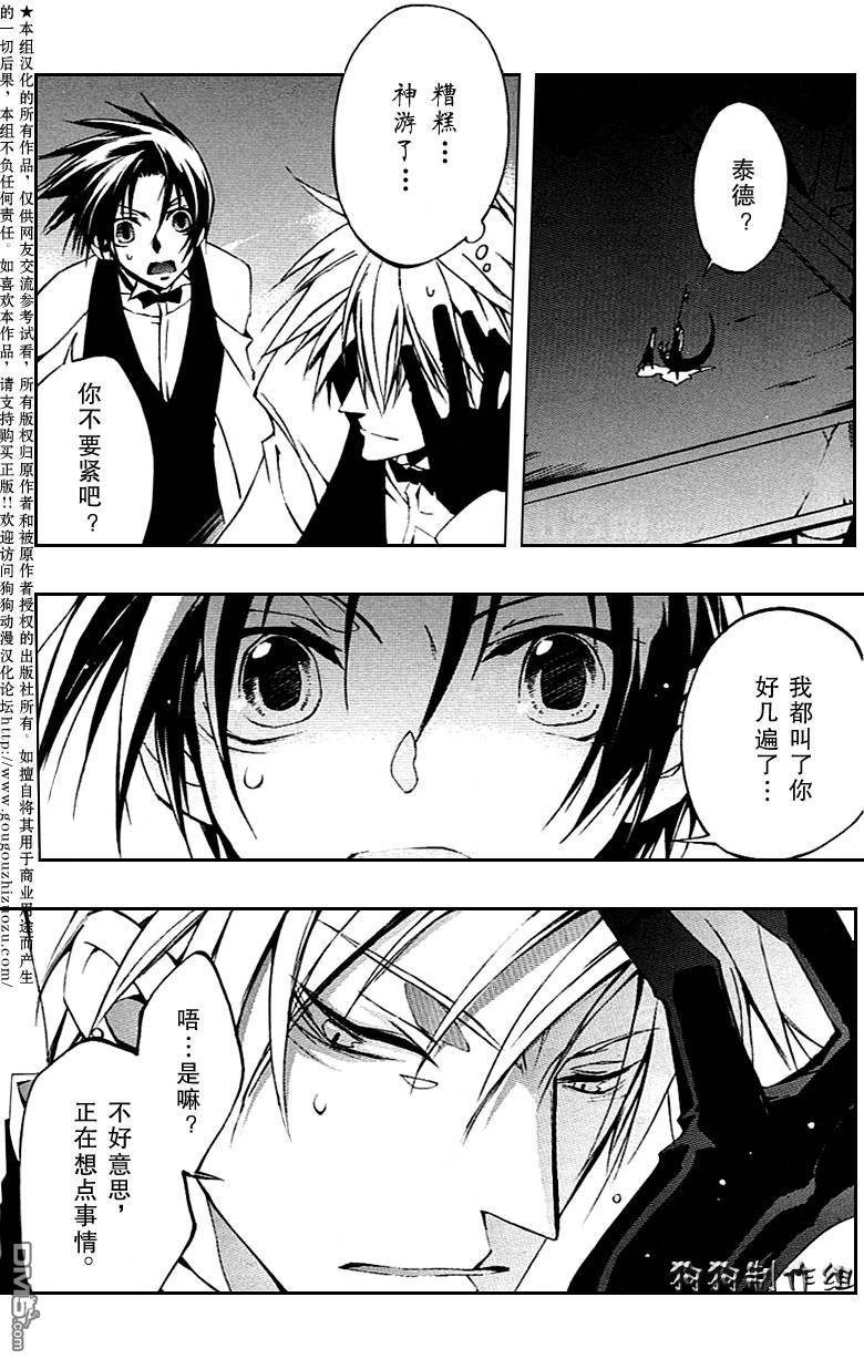 《神幻拍档》漫画最新章节 第37话 免费下拉式在线观看章节第【2】张图片