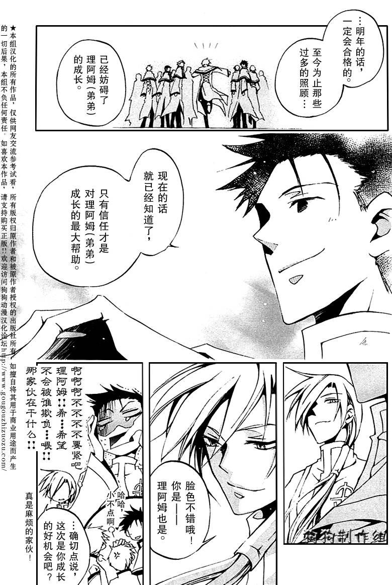 《神幻拍档》漫画最新章节 第37话 免费下拉式在线观看章节第【21】张图片