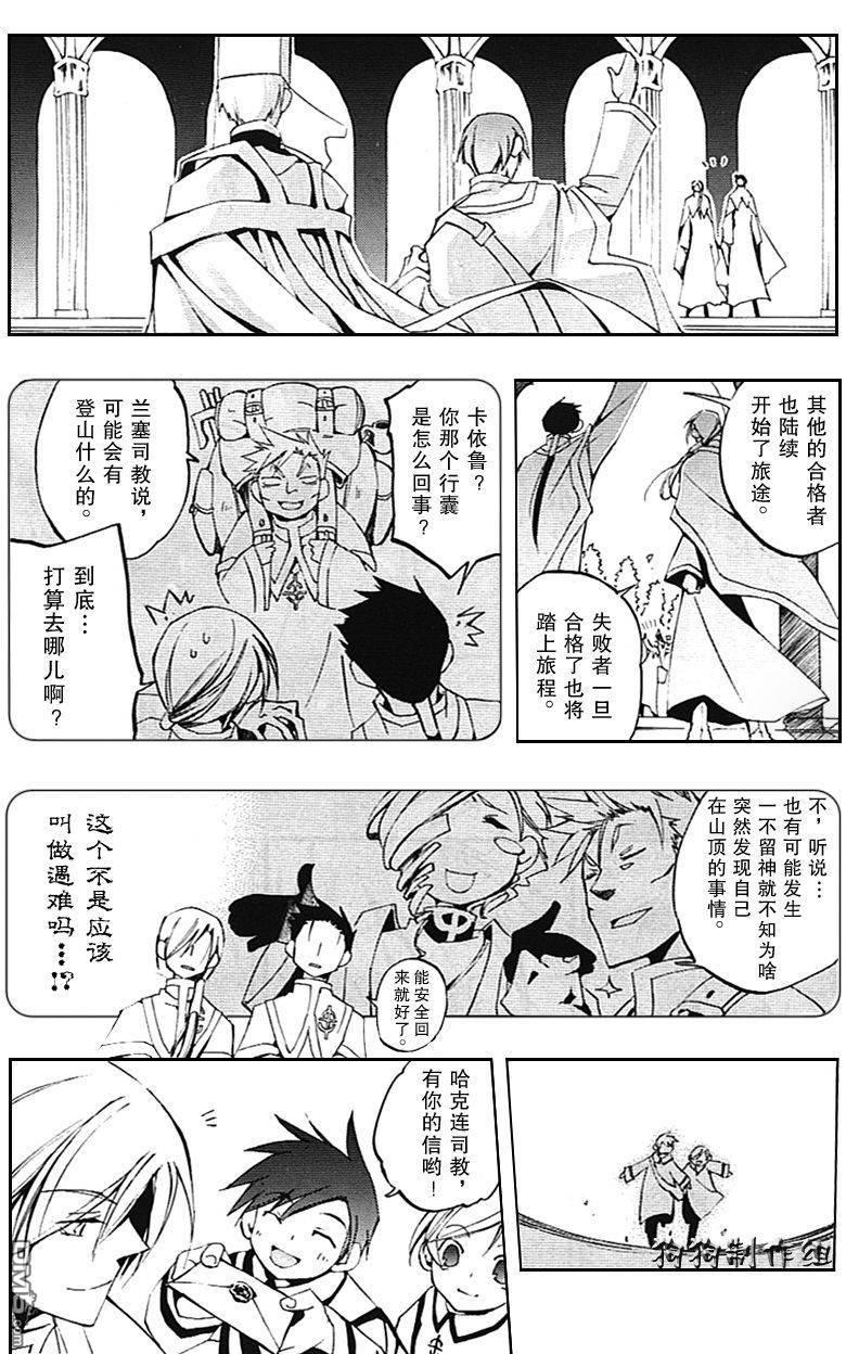 《神幻拍档》漫画最新章节 第37话 免费下拉式在线观看章节第【22】张图片