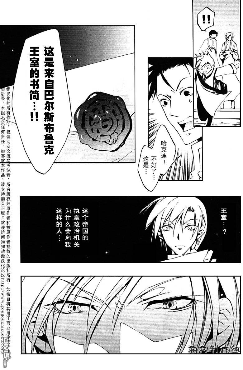 《神幻拍档》漫画最新章节 第37话 免费下拉式在线观看章节第【24】张图片