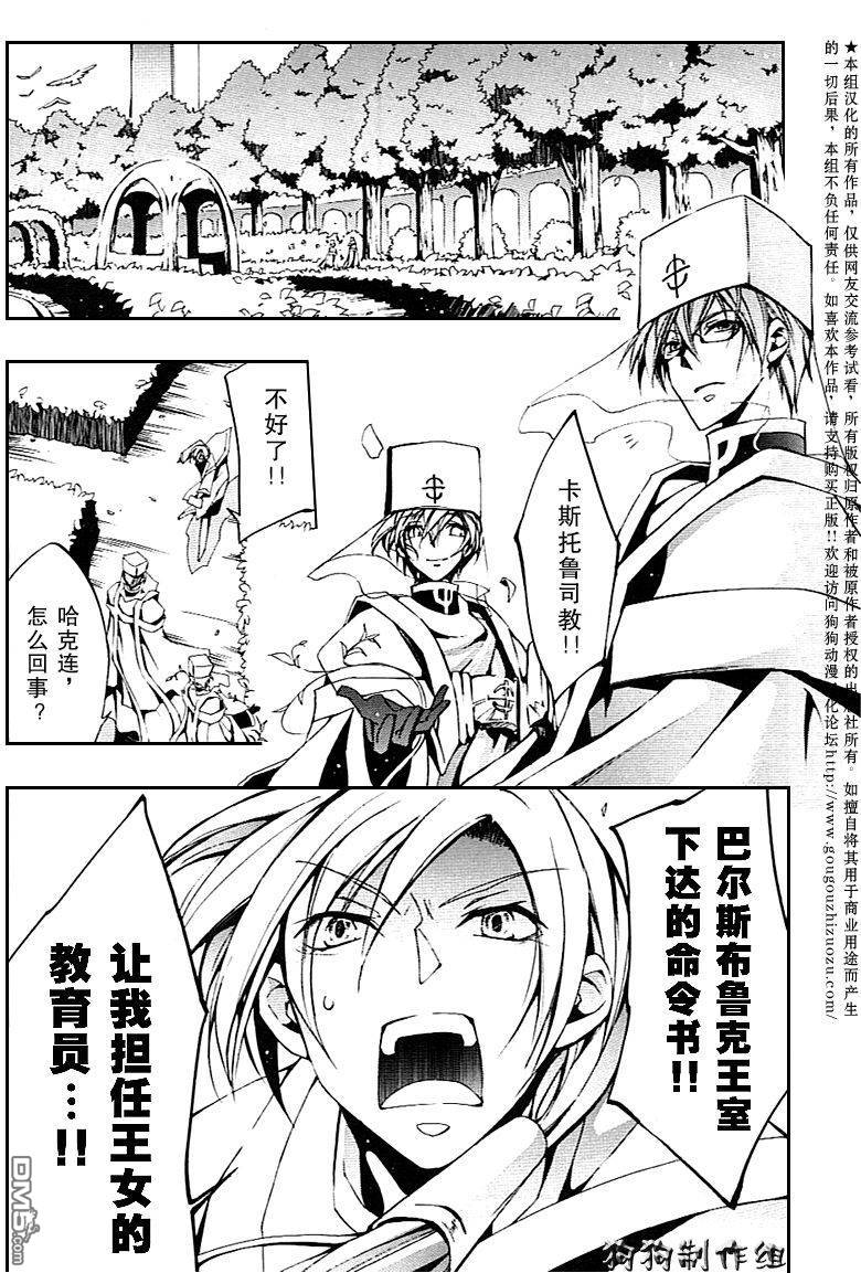 《神幻拍档》漫画最新章节 第37话 免费下拉式在线观看章节第【25】张图片