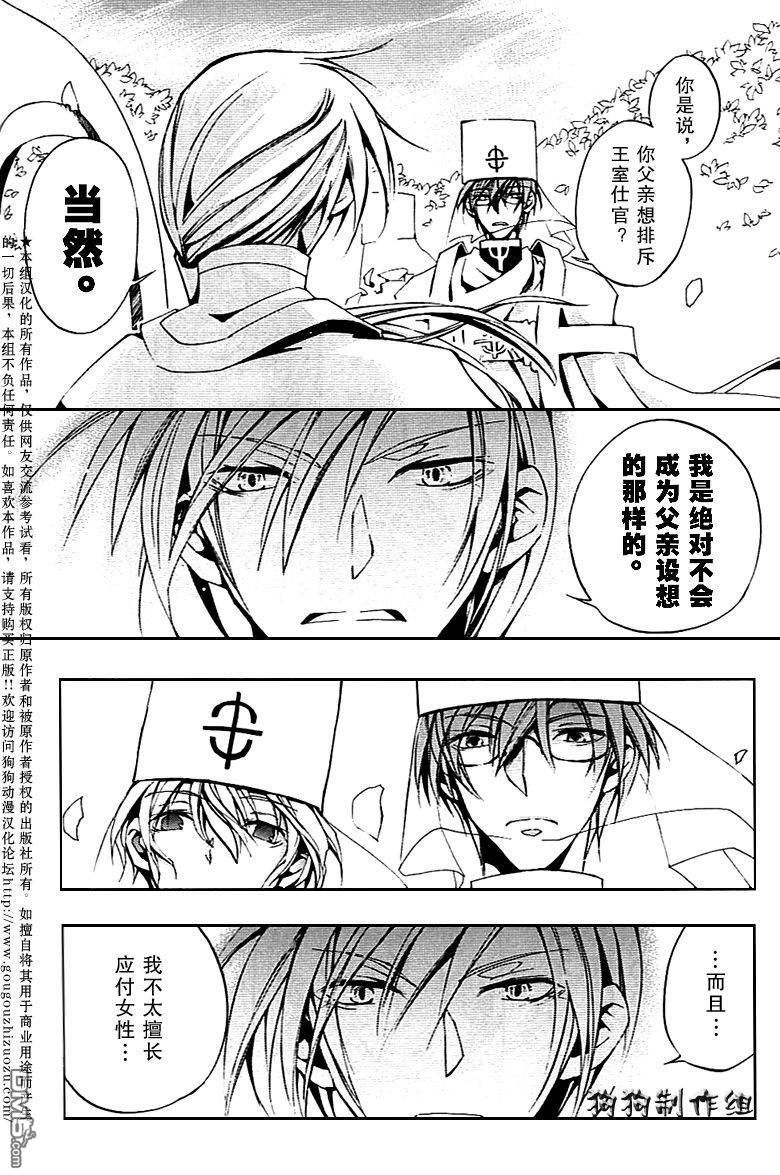 《神幻拍档》漫画最新章节 第37话 免费下拉式在线观看章节第【27】张图片