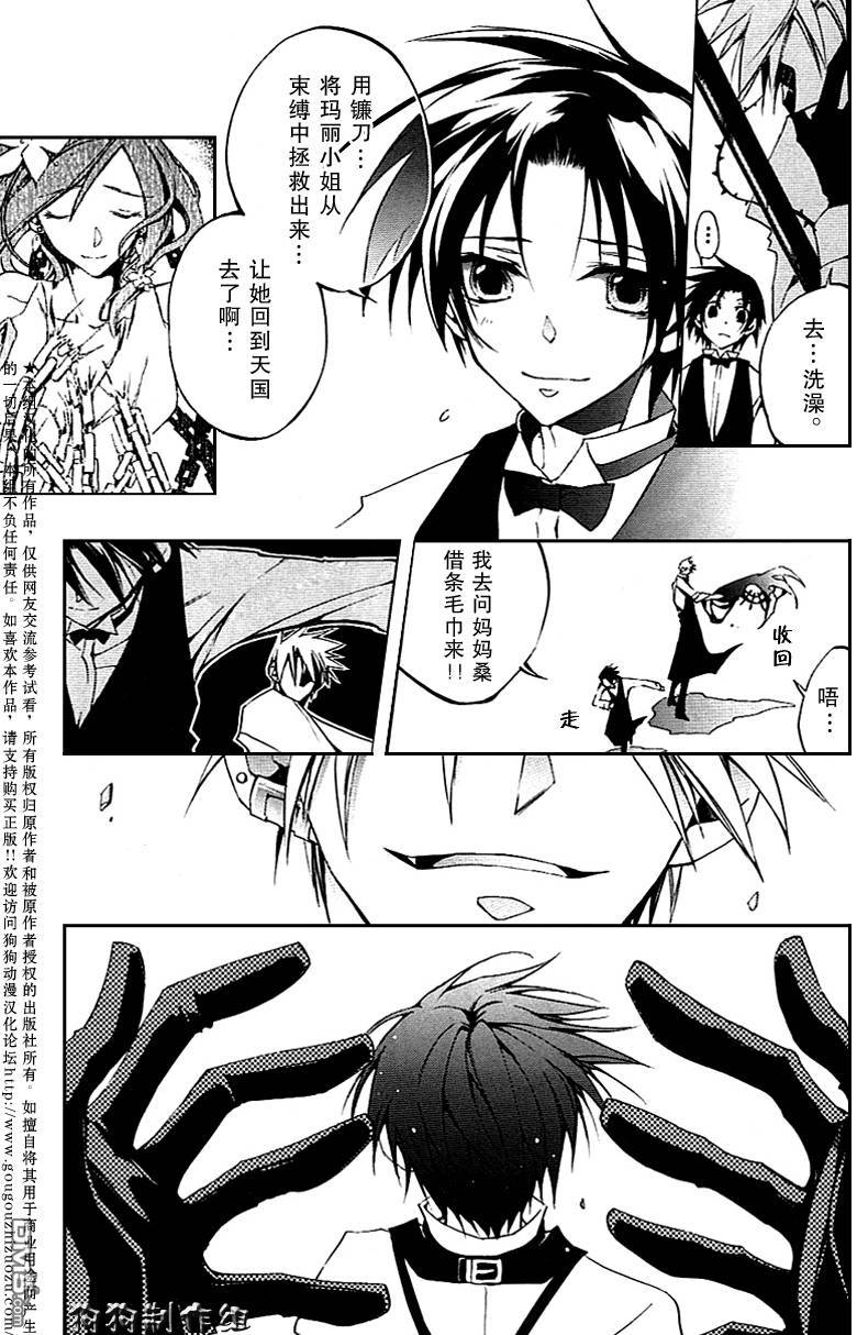 《神幻拍档》漫画最新章节 第37话 免费下拉式在线观看章节第【3】张图片