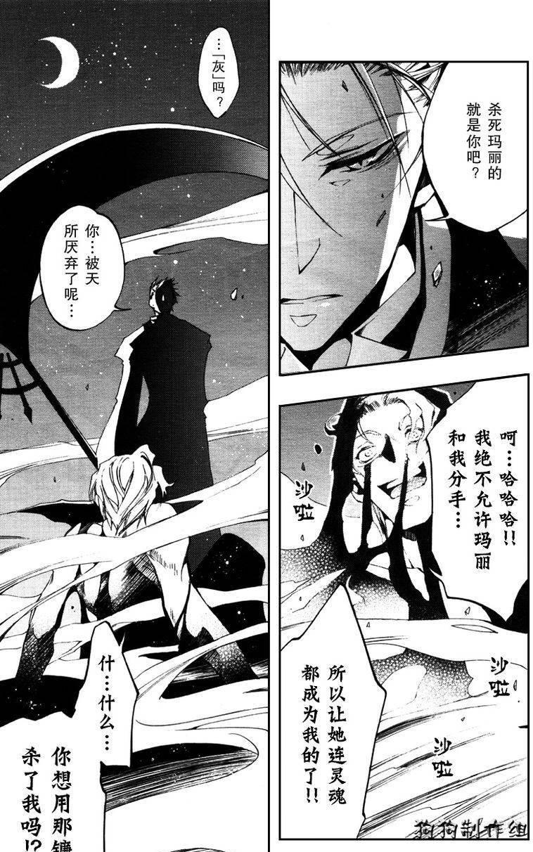 《神幻拍档》漫画最新章节 第36话 免费下拉式在线观看章节第【29】张图片