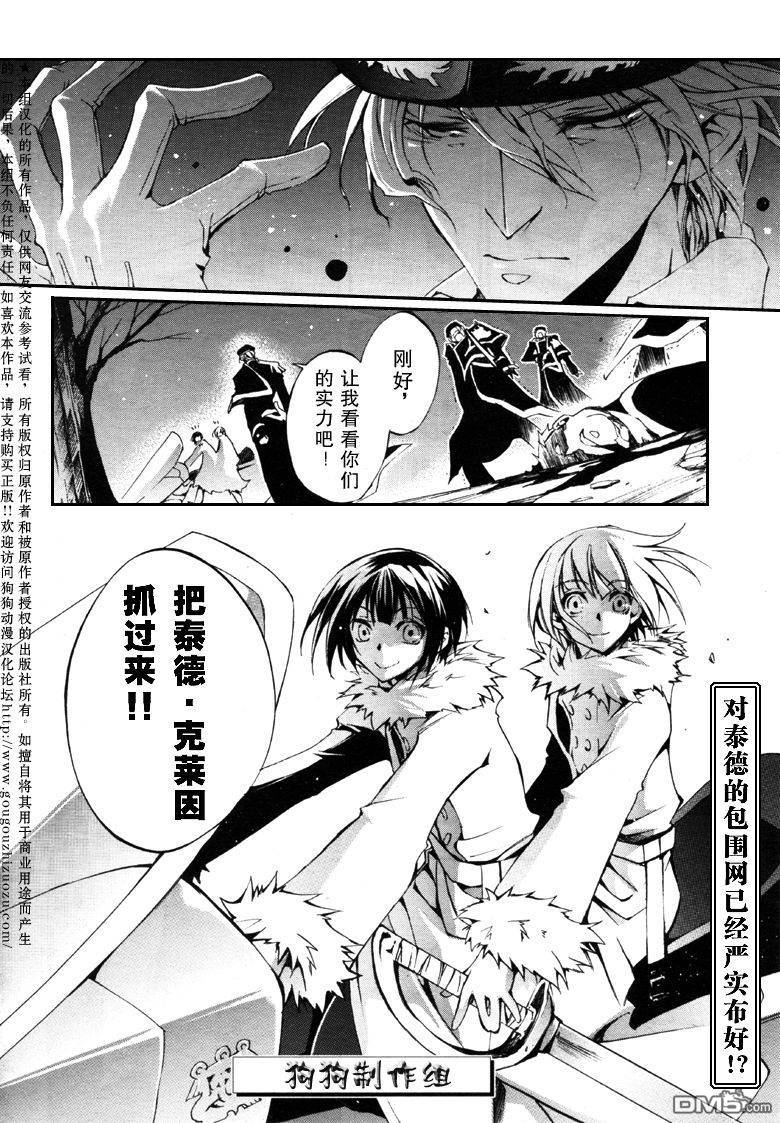 《神幻拍档》漫画最新章节 第36话 免费下拉式在线观看章节第【37】张图片