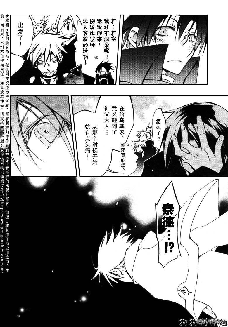 《神幻拍档》漫画最新章节 第35话 免费下拉式在线观看章节第【16】张图片