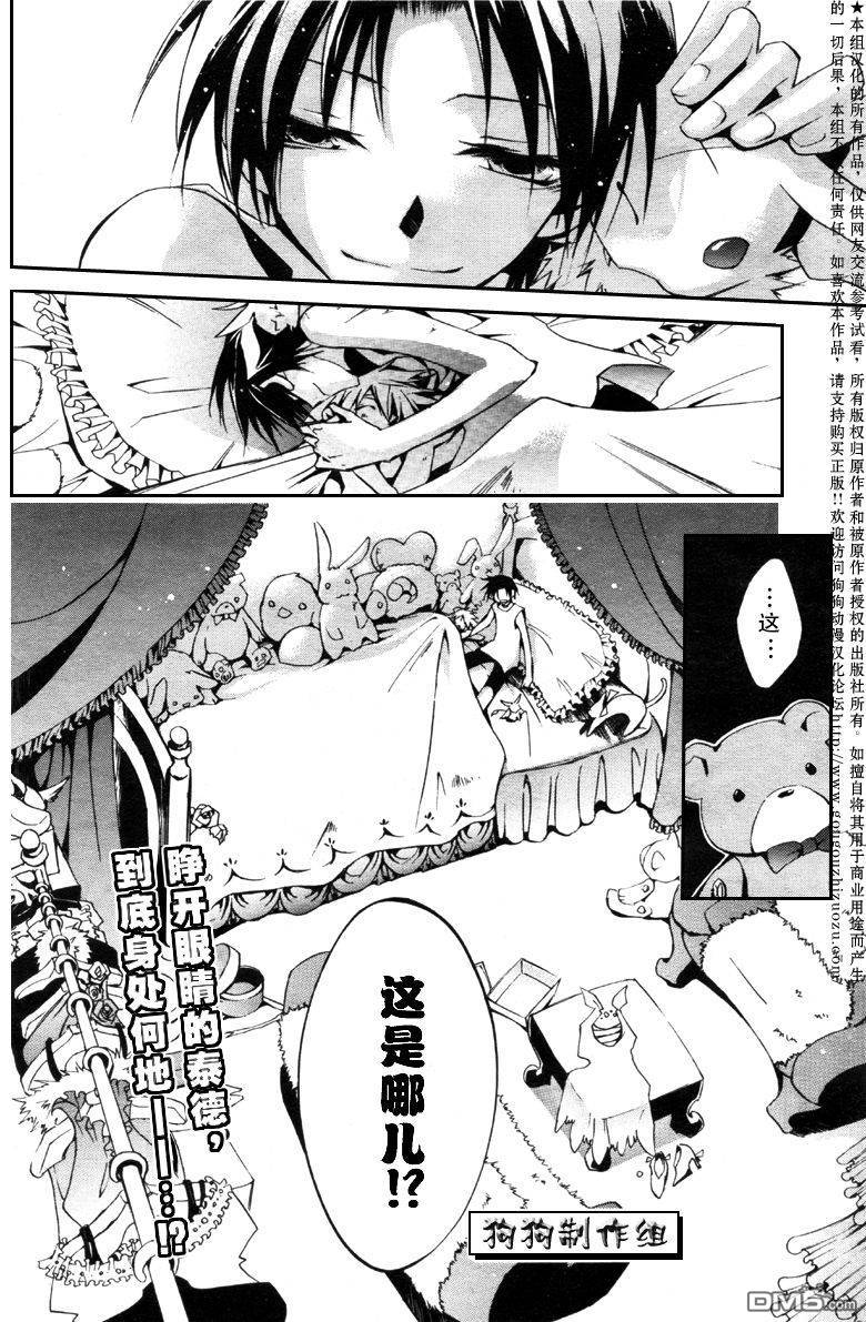 《神幻拍档》漫画最新章节 第35话 免费下拉式在线观看章节第【30】张图片