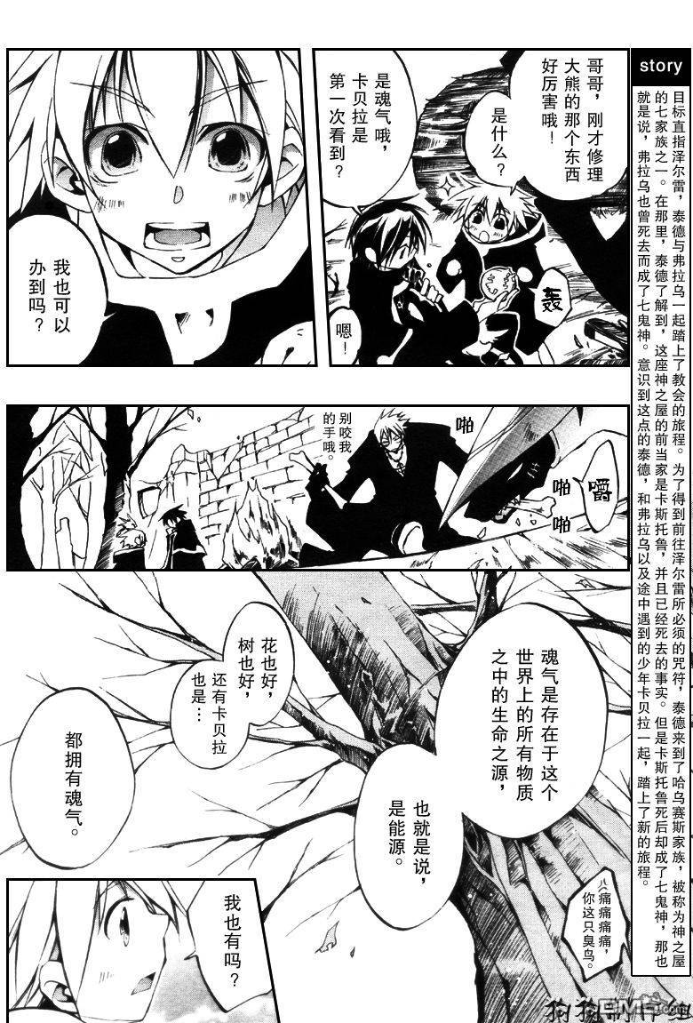 《神幻拍档》漫画最新章节 第35话 免费下拉式在线观看章节第【4】张图片