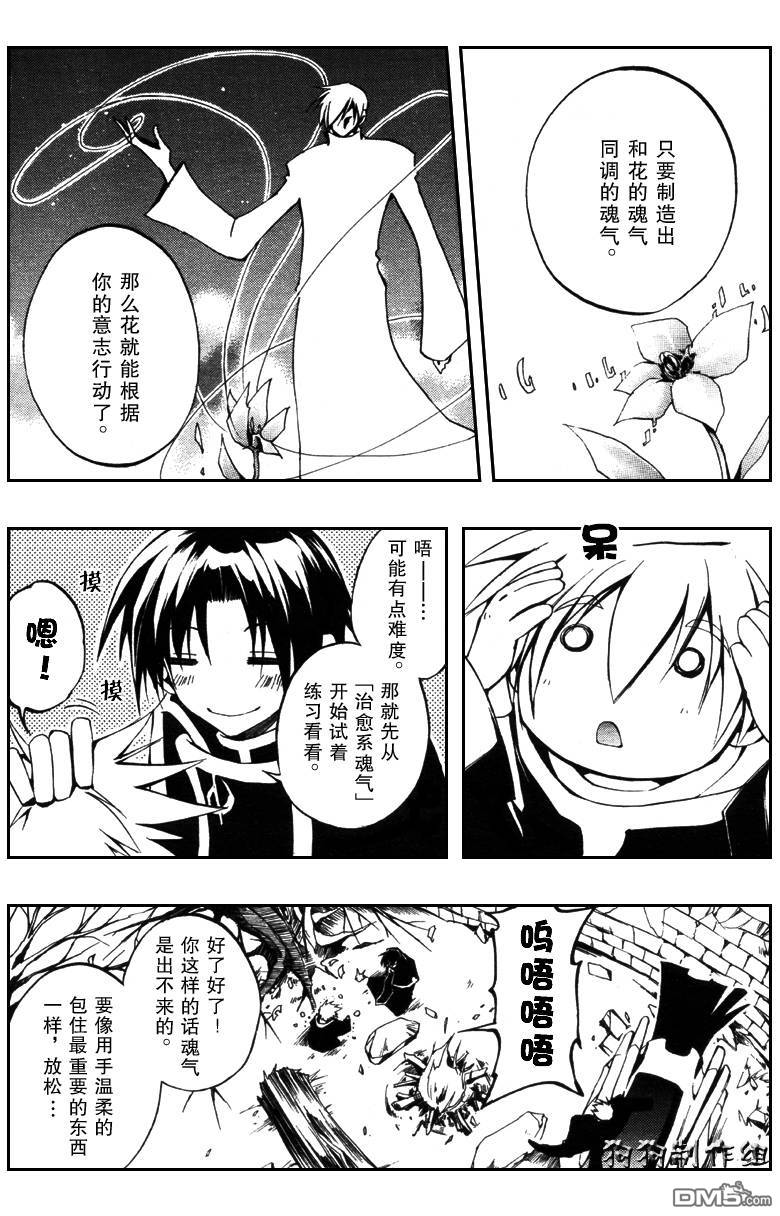 《神幻拍档》漫画最新章节 第35话 免费下拉式在线观看章节第【7】张图片