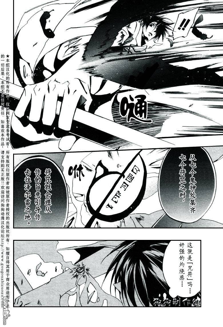 《神幻拍档》漫画最新章节 第33话 免费下拉式在线观看章节第【12】张图片