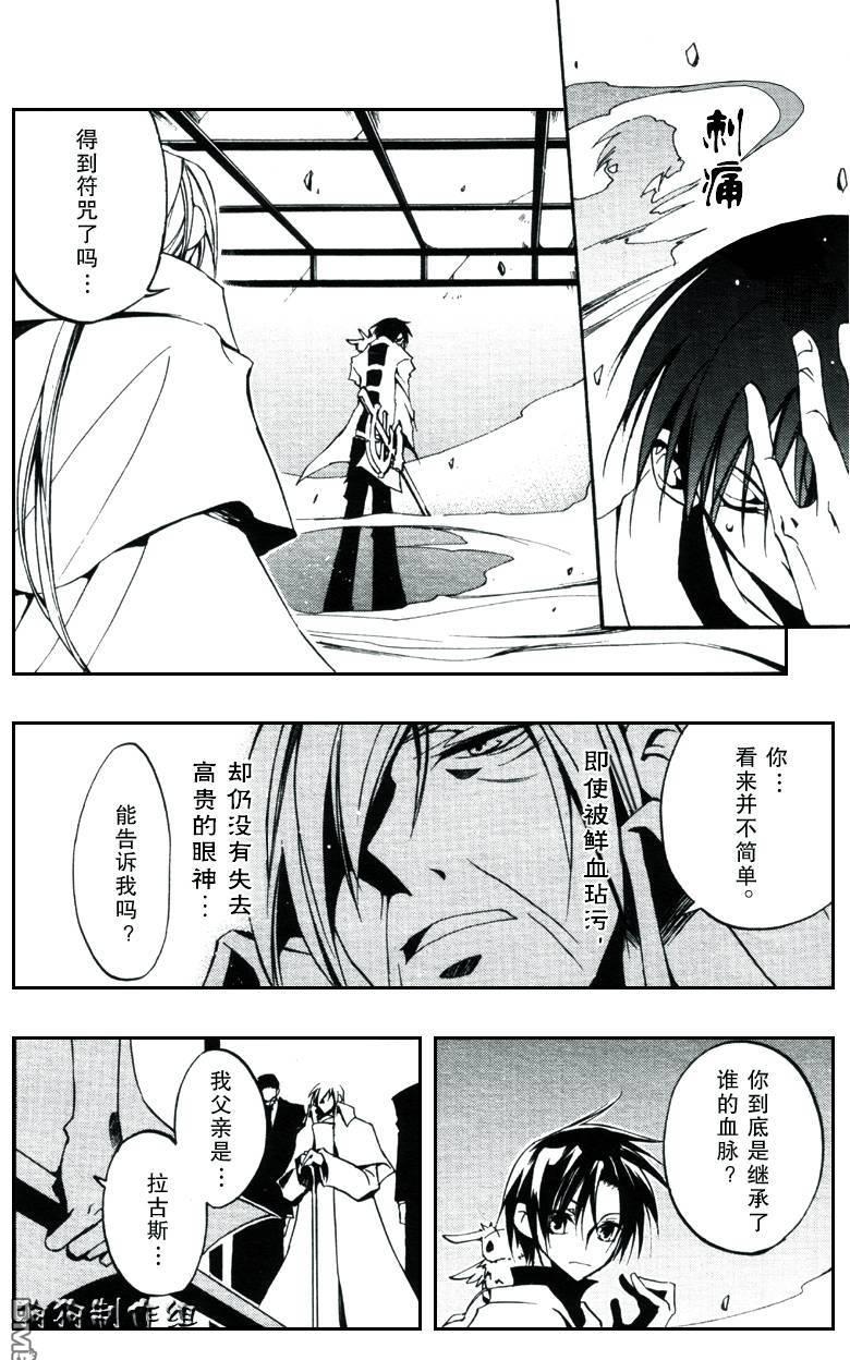 《神幻拍档》漫画最新章节 第33话 免费下拉式在线观看章节第【14】张图片