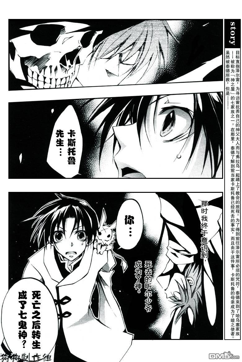 《神幻拍档》漫画最新章节 第33话 免费下拉式在线观看章节第【2】张图片