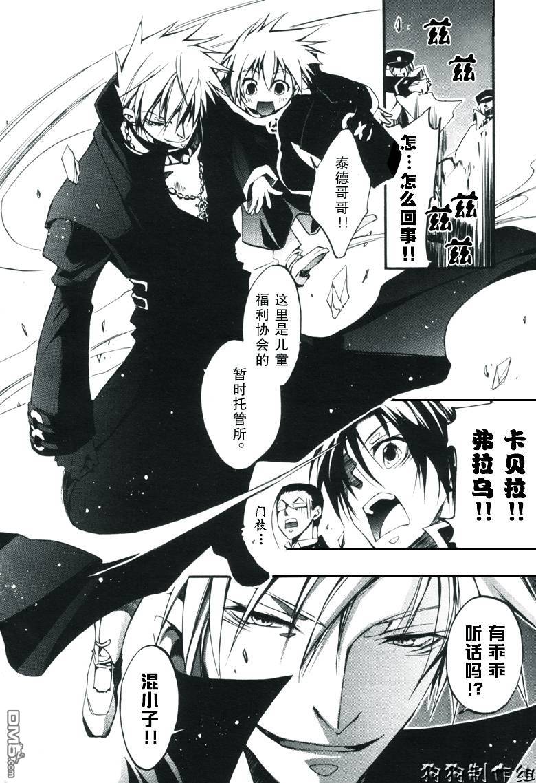 《神幻拍档》漫画最新章节 第33话 免费下拉式在线观看章节第【21】张图片