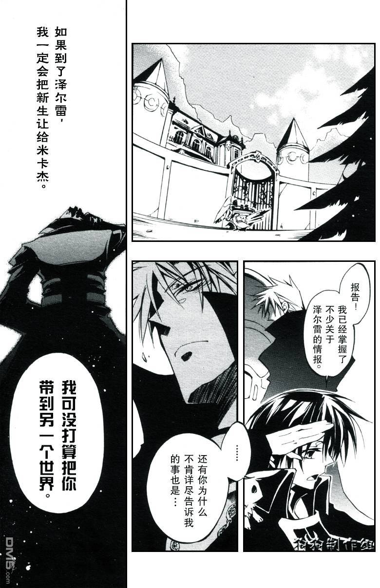 《神幻拍档》漫画最新章节 第33话 免费下拉式在线观看章节第【28】张图片