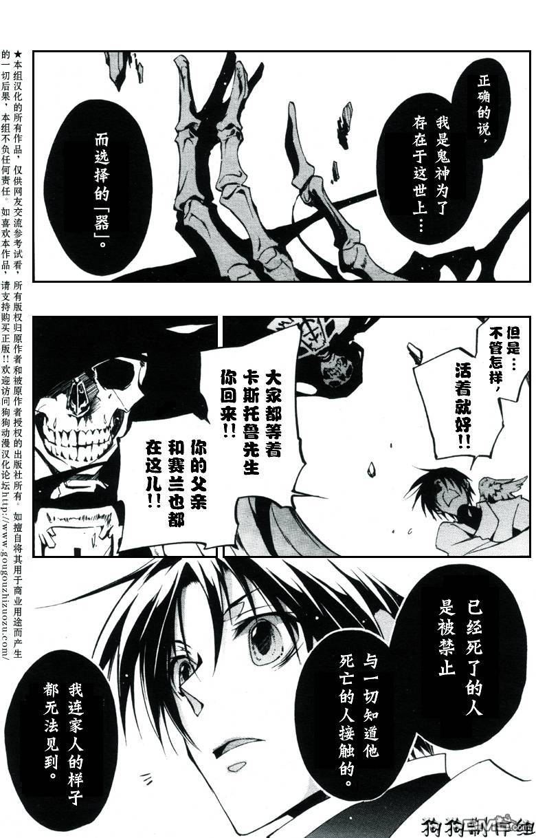 《神幻拍档》漫画最新章节 第33话 免费下拉式在线观看章节第【3】张图片