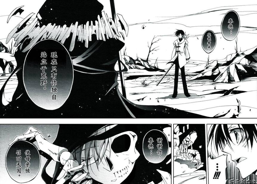 《神幻拍档》漫画最新章节 第33话 免费下拉式在线观看章节第【4】张图片