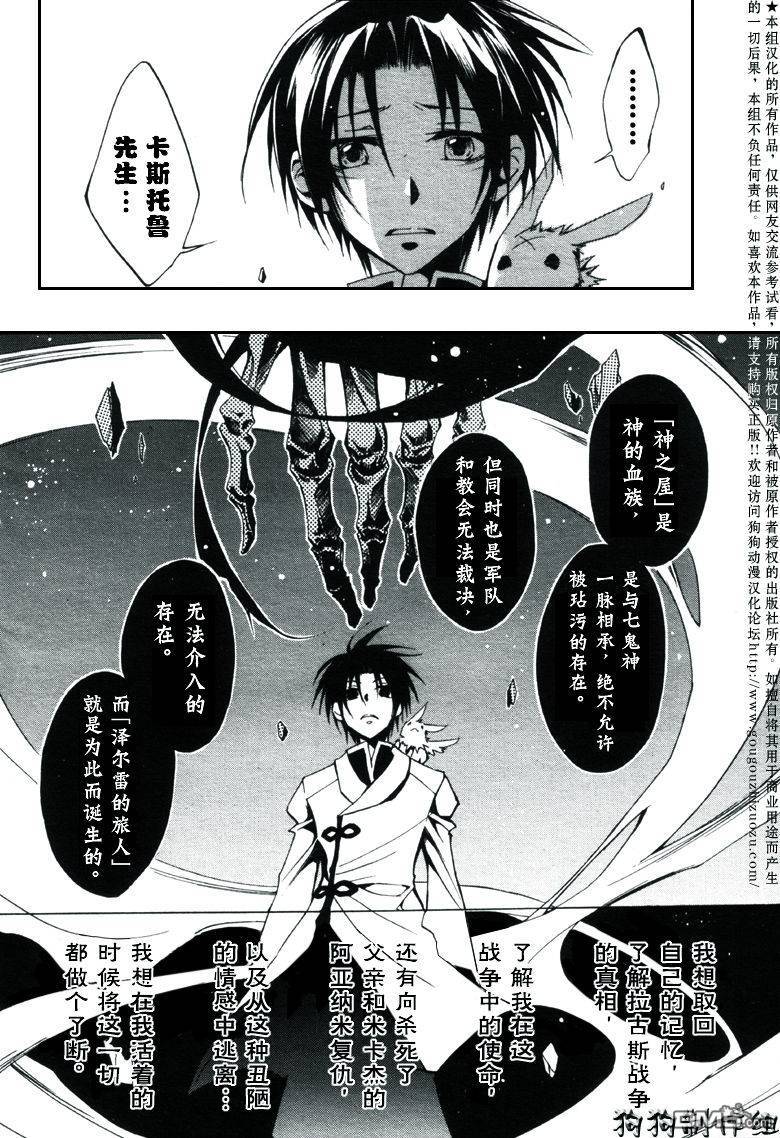 《神幻拍档》漫画最新章节 第33话 免费下拉式在线观看章节第【5】张图片