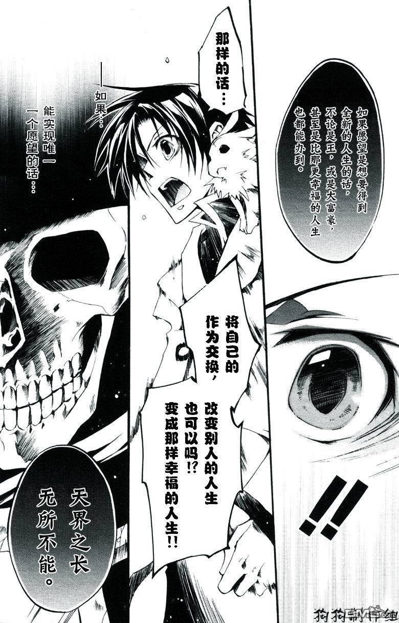 《神幻拍档》漫画最新章节 第33话 免费下拉式在线观看章节第【8】张图片