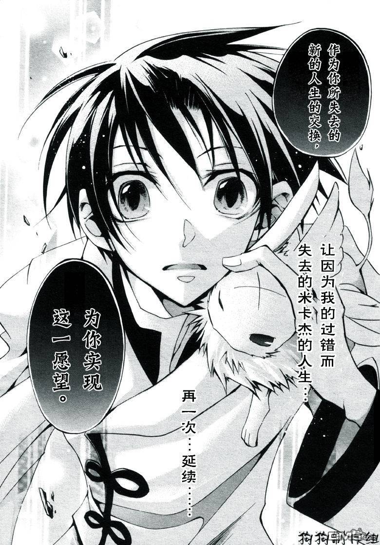 《神幻拍档》漫画最新章节 第33话 免费下拉式在线观看章节第【9】张图片