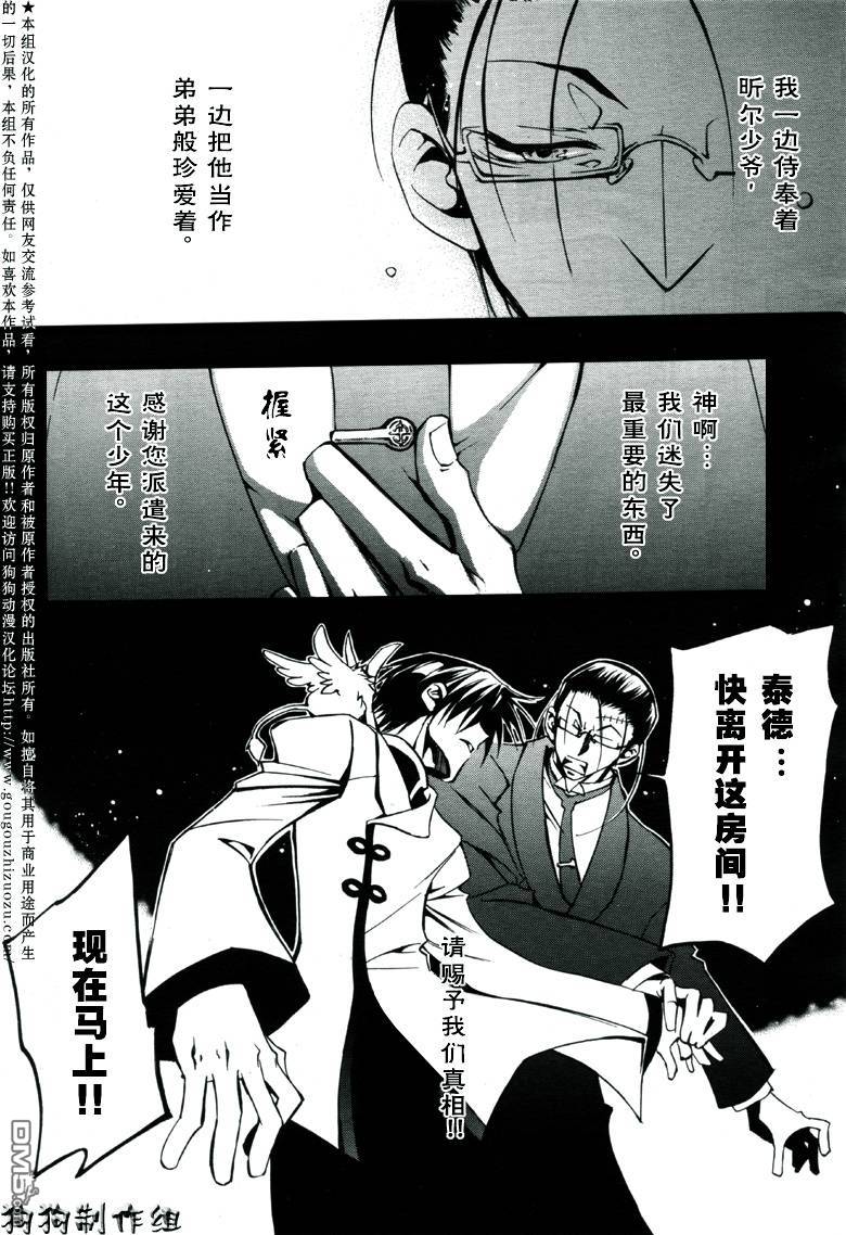 《神幻拍档》漫画最新章节 第32话 免费下拉式在线观看章节第【14】张图片