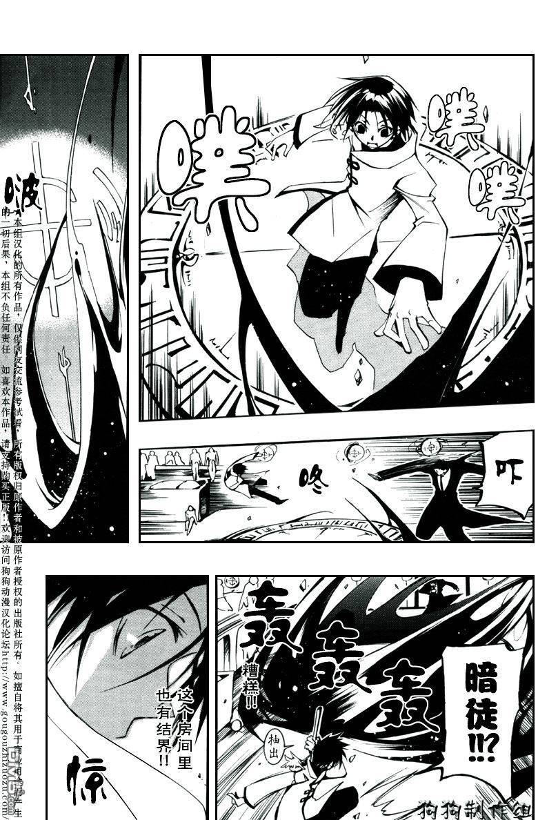 《神幻拍档》漫画最新章节 第32话 免费下拉式在线观看章节第【15】张图片