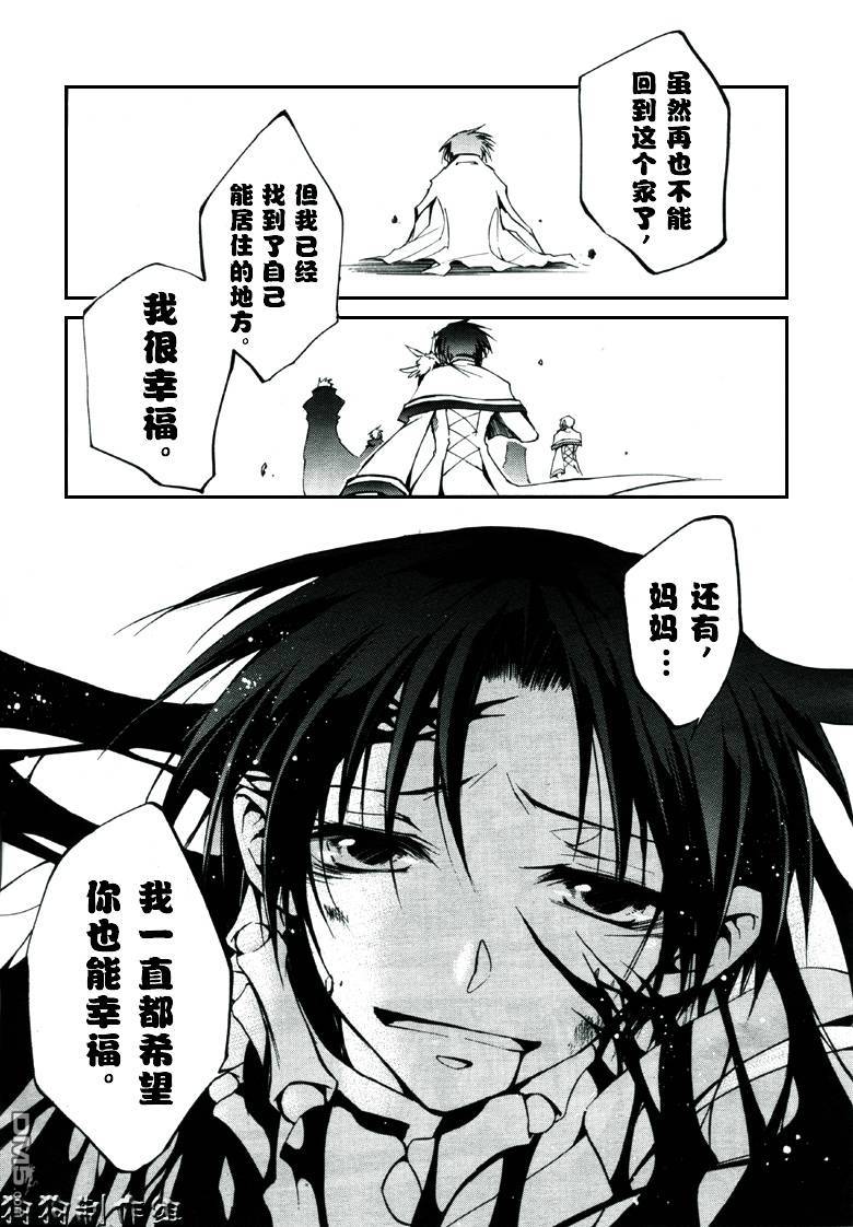 《神幻拍档》漫画最新章节 第32话 免费下拉式在线观看章节第【30】张图片