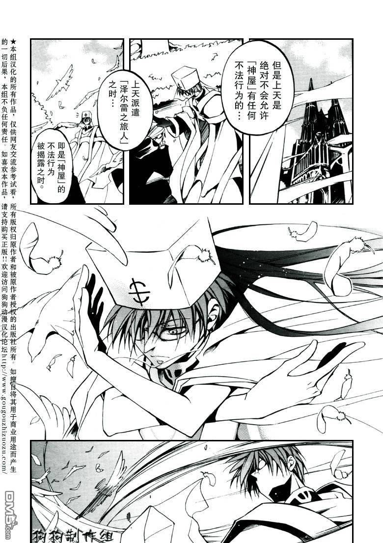 《神幻拍档》漫画最新章节 第32话 免费下拉式在线观看章节第【35】张图片