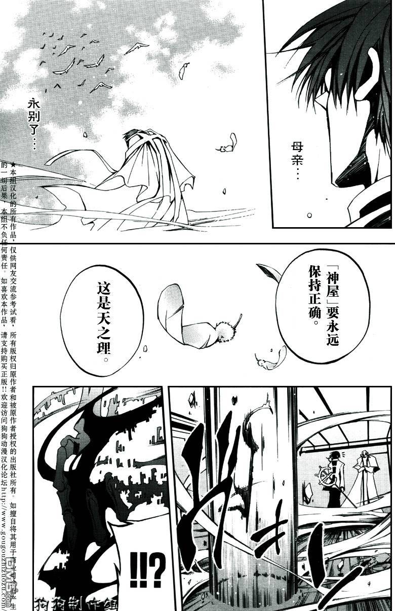 《神幻拍档》漫画最新章节 第32话 免费下拉式在线观看章节第【36】张图片